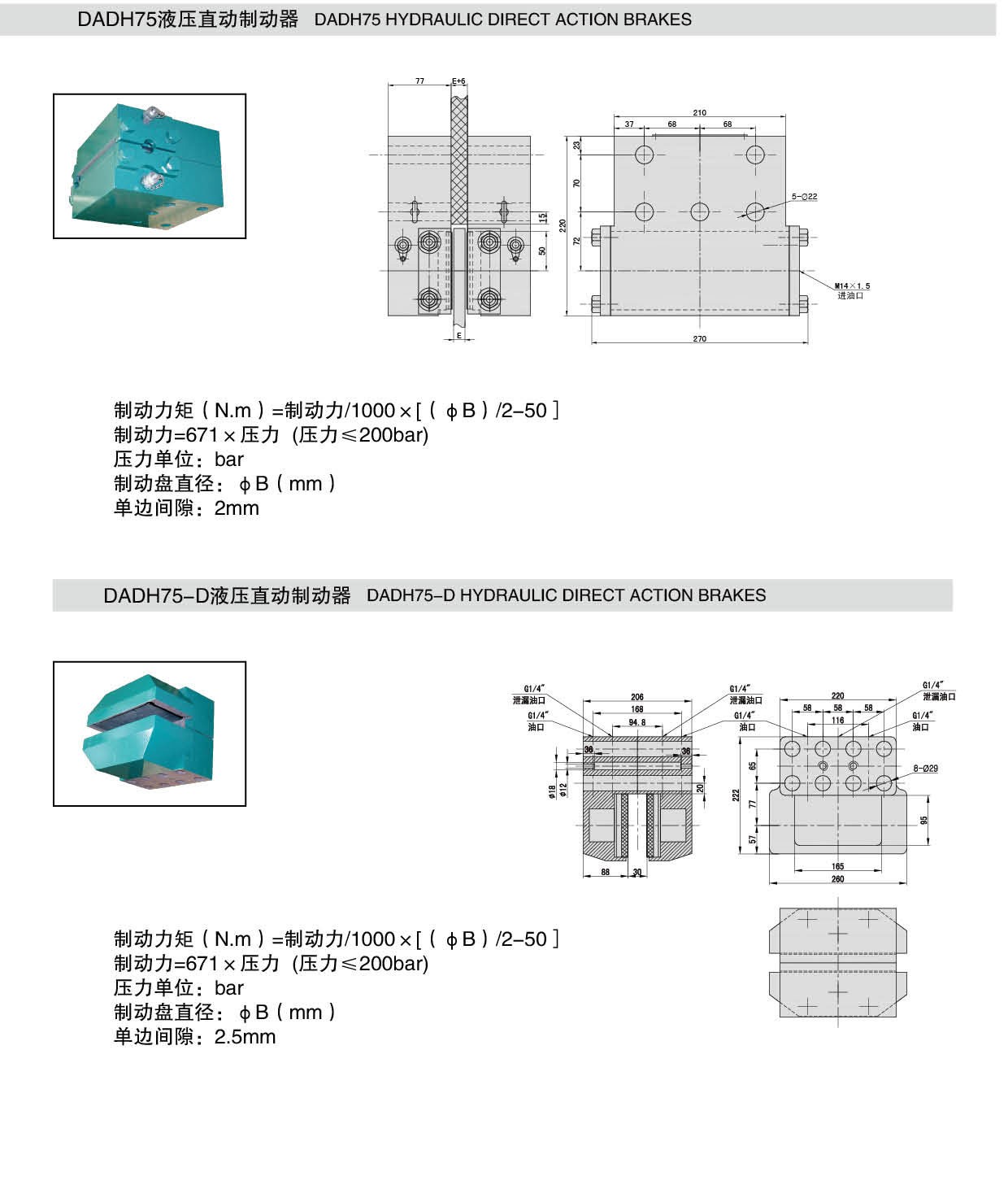 DADH 系列風電偏航制動器